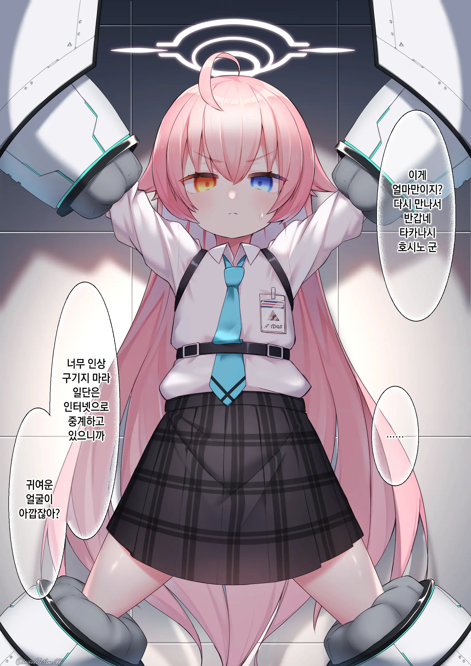 Takanashi Hoshino Kikaikan + Halo Shinshoku | 타카나시 호시노 기계간 + 헤일로 침식